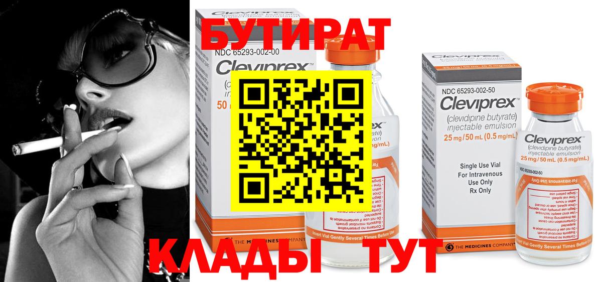 БУТИРАТ жидкий экстази  Вход с VPN  Магадан 