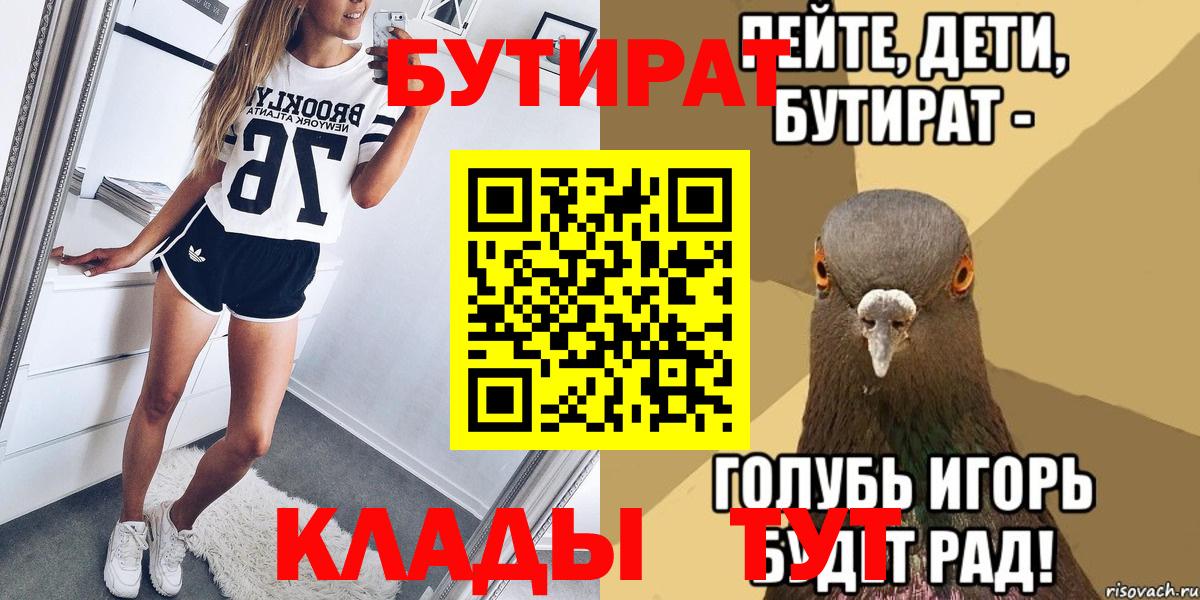 Бутират вода Магадан