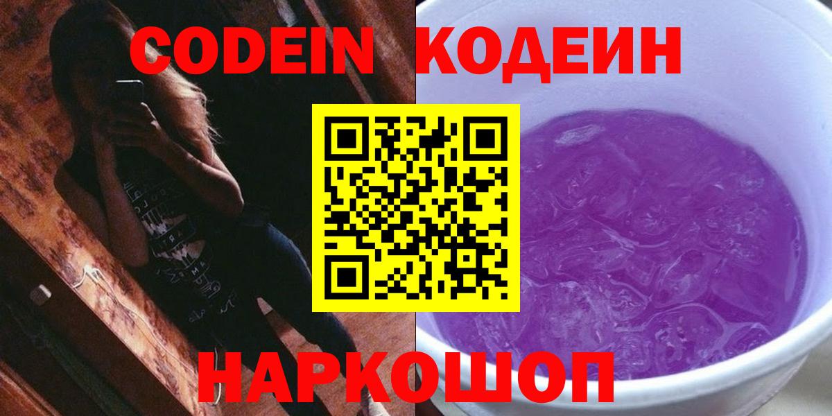 Кодеиновый сироп Lean напиток Lean (лин) Магадан