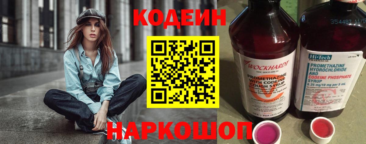 Магадан  Кодеиновый сироп Lean Purple Drank  Вход с VPN 