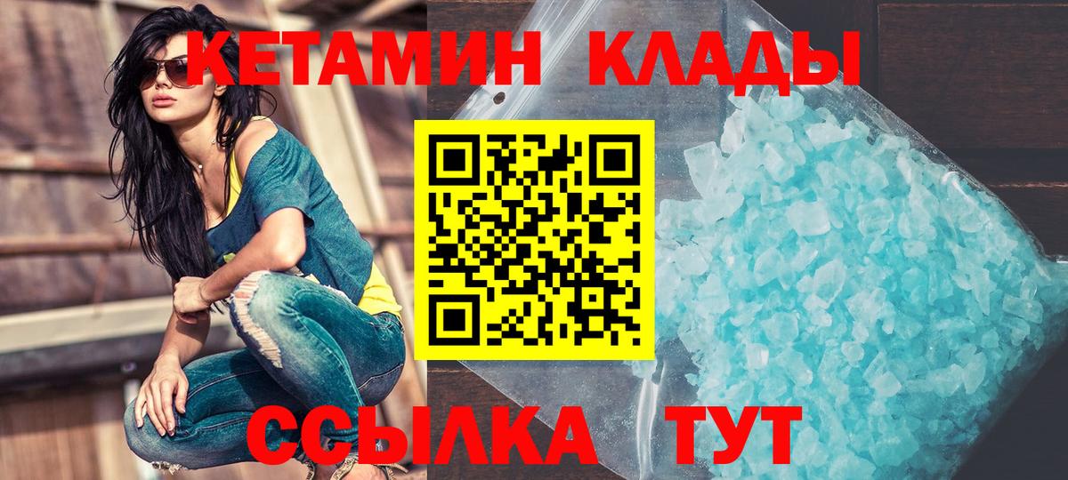 Магадан  КЕТАМИН ketamine  Вход с VPN 